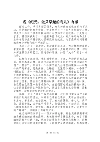 观纪元做只早起的鸟儿有感