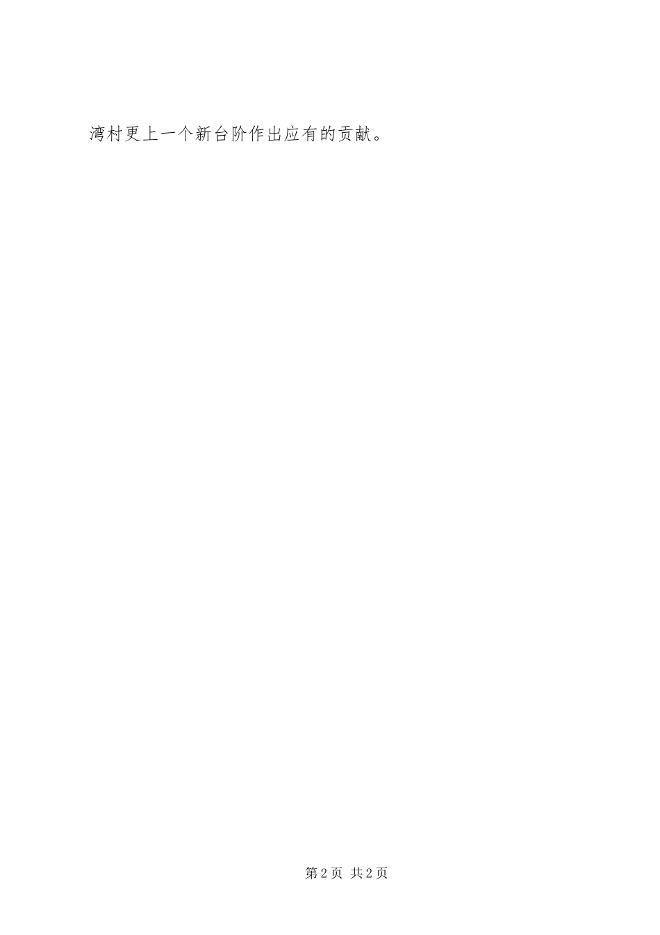 网格化管理工作总结_第2页