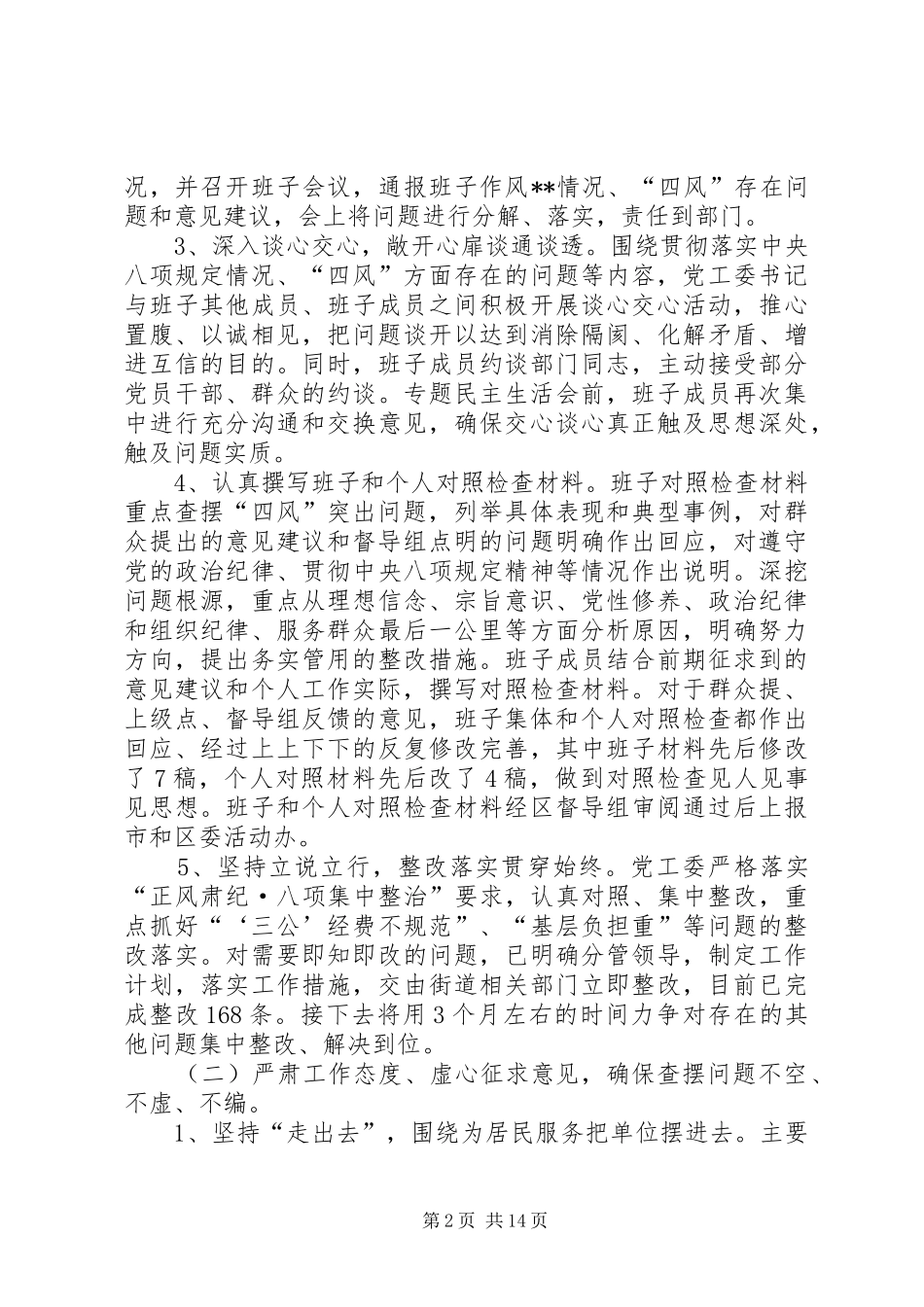 群众路线教育实践活动工作总结_第2页