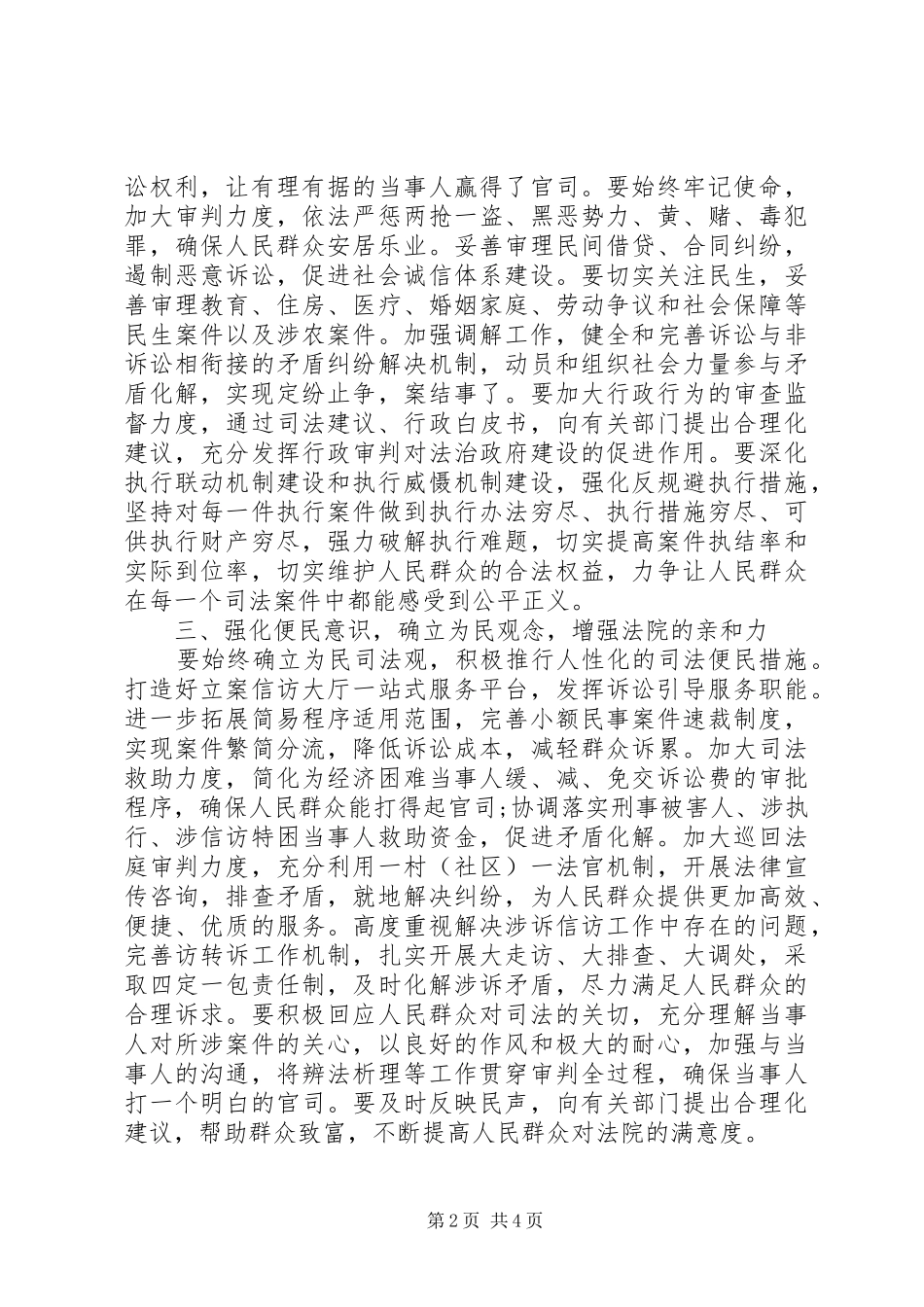 群众路线的剖析材料范本_第2页