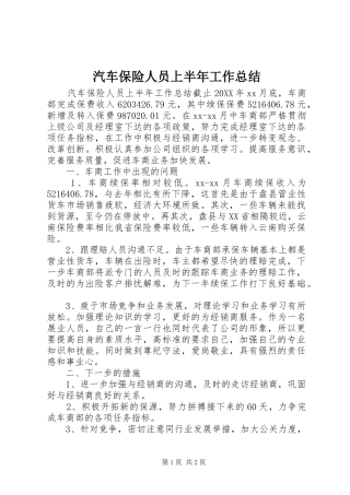 汽车保险人员上半年工作总结