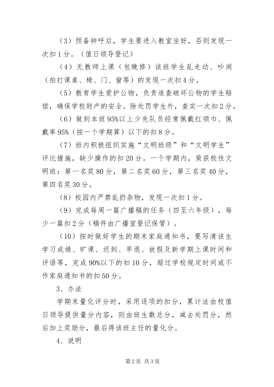 班主任班级管理工作量化奖罚制_第2页