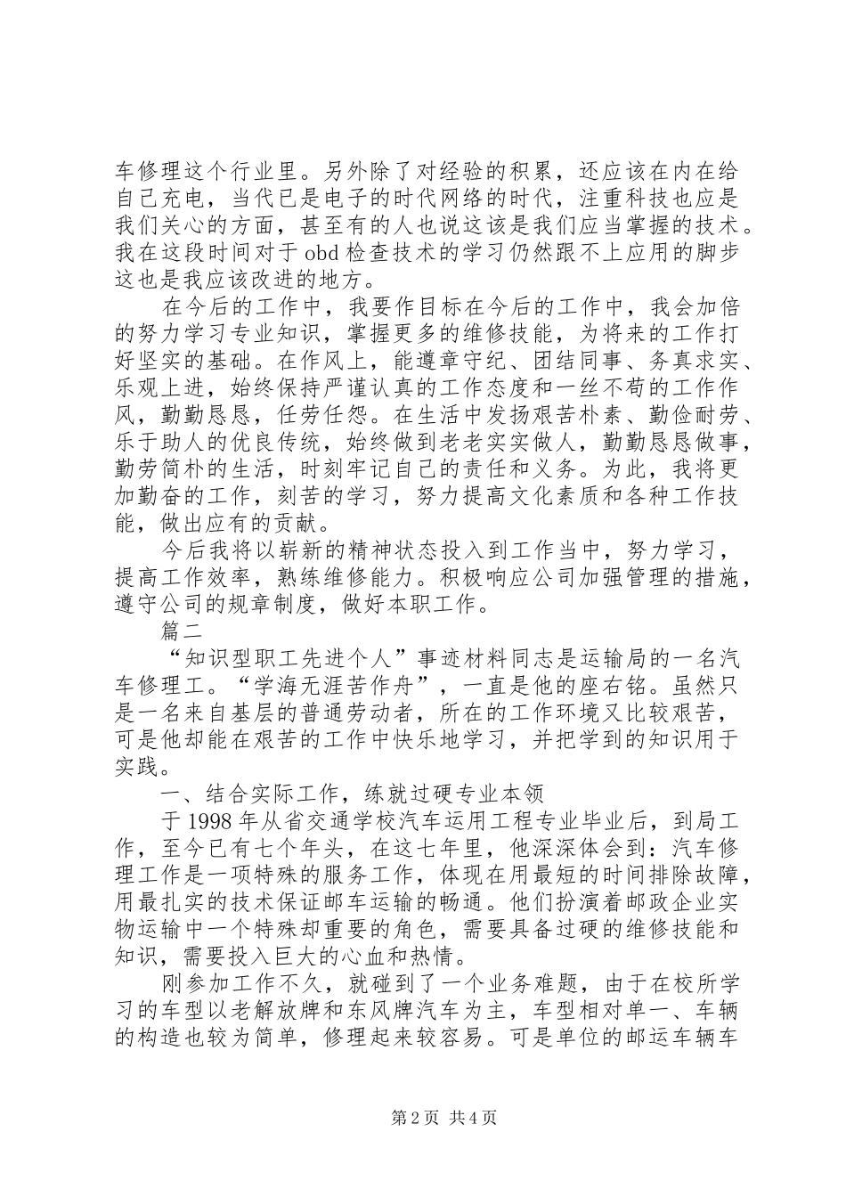 汽车修理个人工作总结范文_第2页