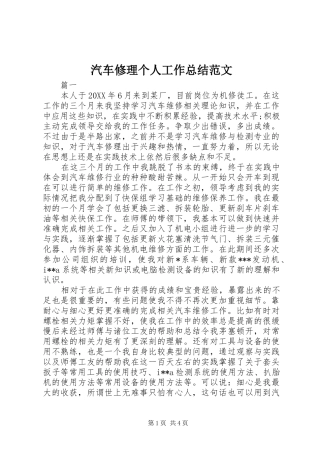 汽车修理个人工作总结范文