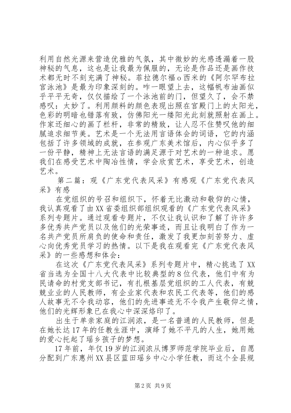 观广东美术馆有感_第2页