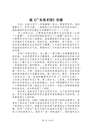 观广东美术馆有感