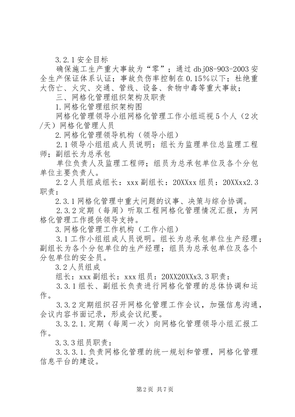 网格化管理要点_第2页