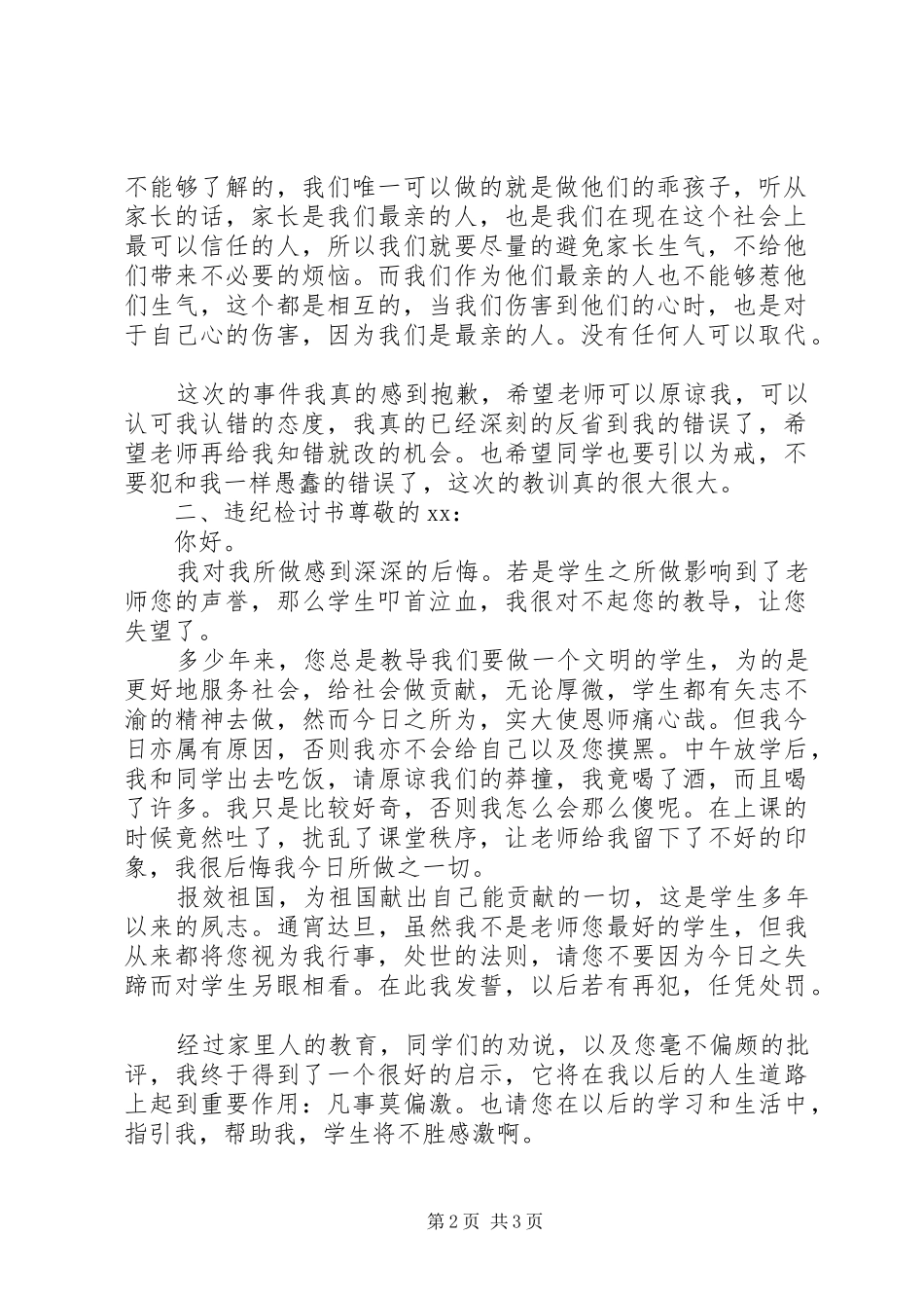 违纪检讨书检讨书模板_第2页