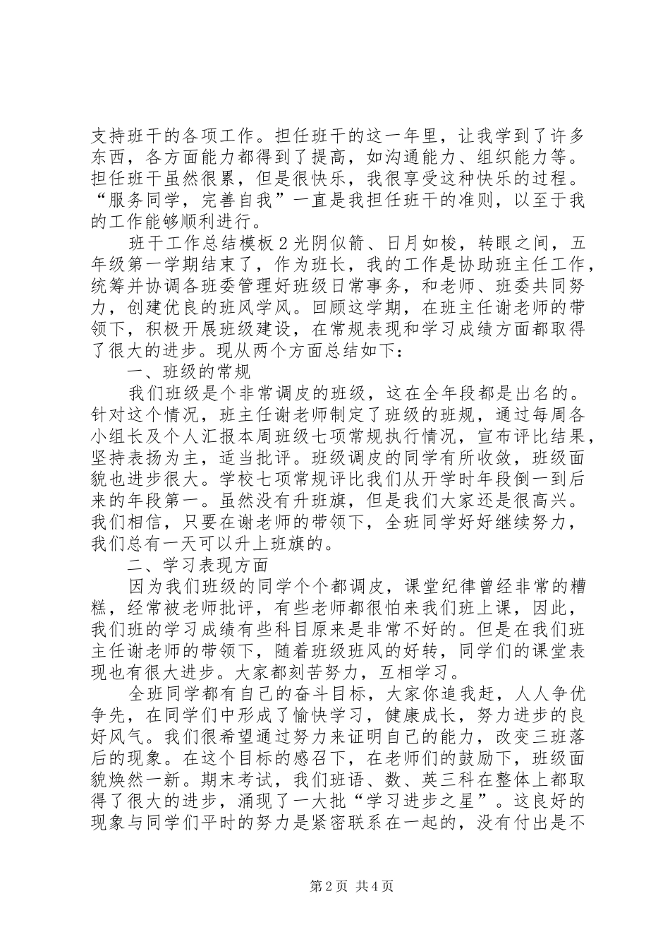 班干工作总结模板_第2页