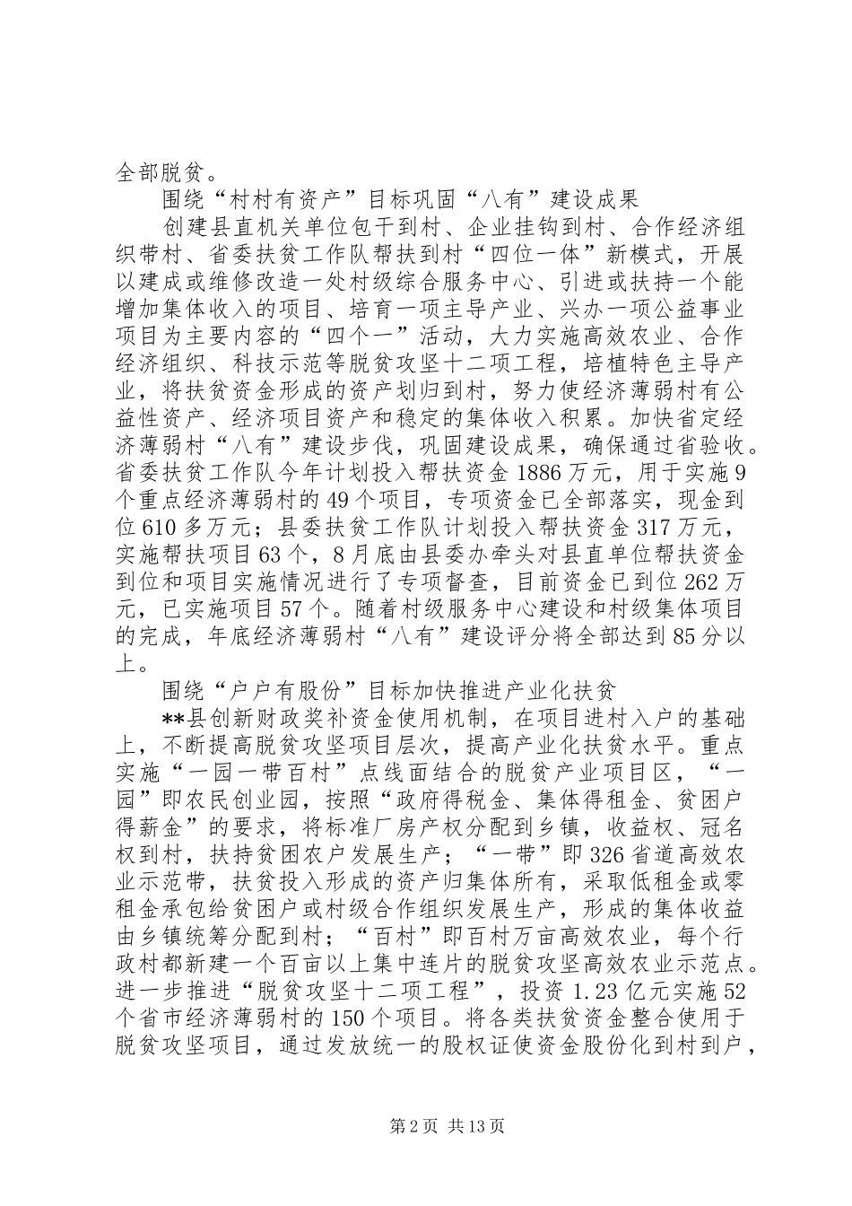 脱贫攻坚先进县经验交流_第2页