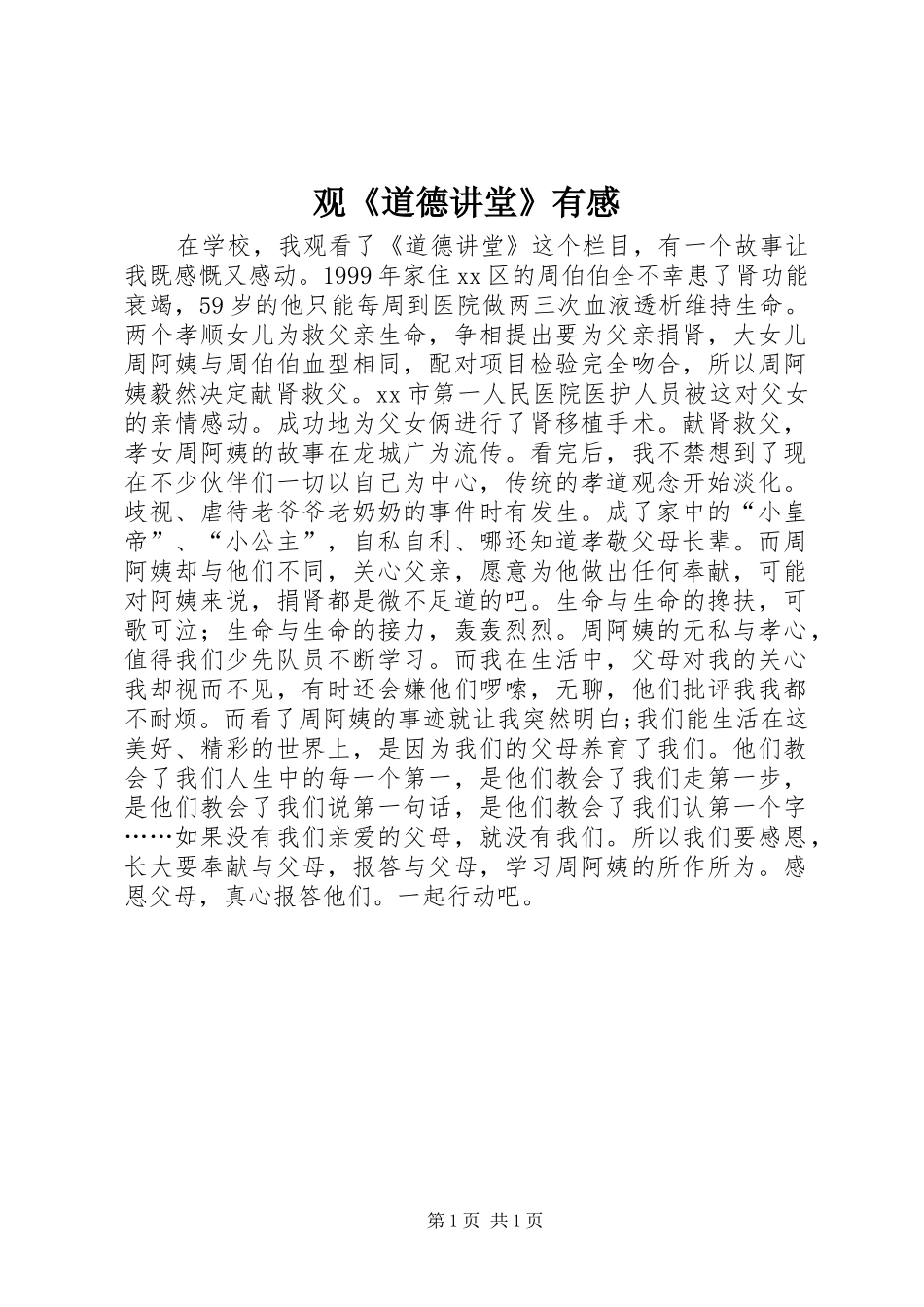 观道德讲堂有感_第1页