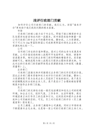 浅评行政部门贡献