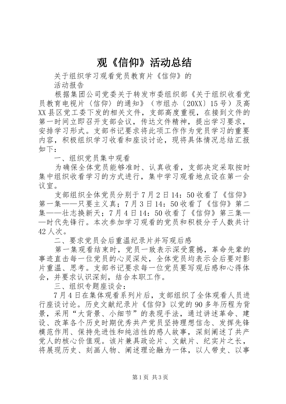 观信仰活动总结_第1页