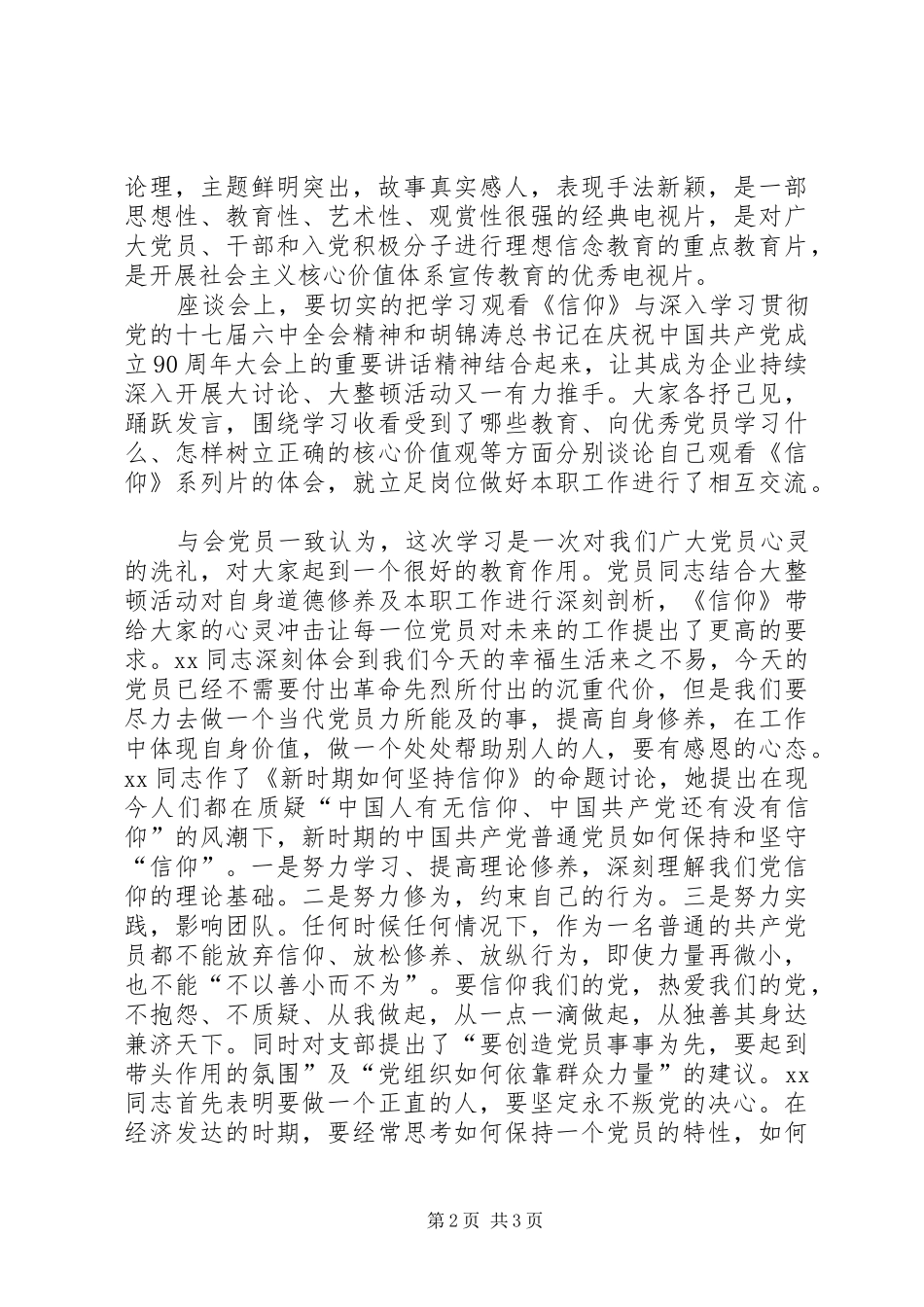 观信仰活动总结_第2页