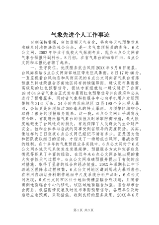 气象先进个人工作事迹