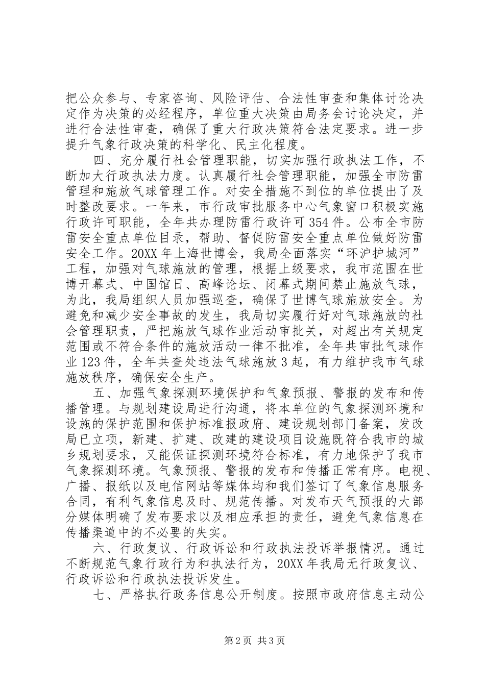 气象局依法行政工作年度报告_第2页