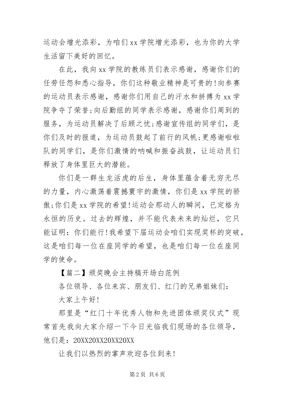 颁奖晚会主持稿开场白范例_第2页