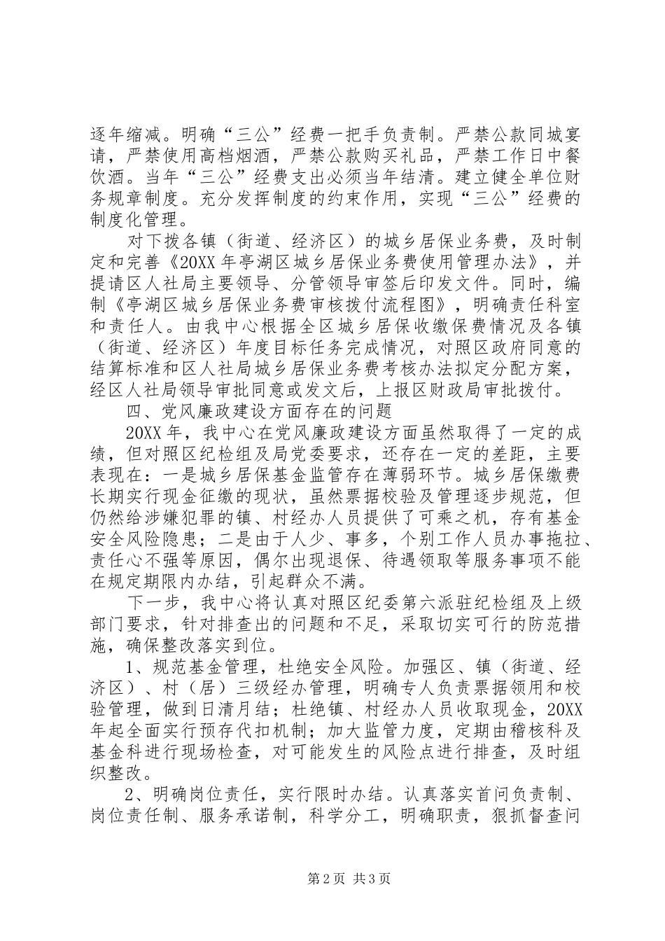 派驻纪检组党风廉政情况汇报_第2页