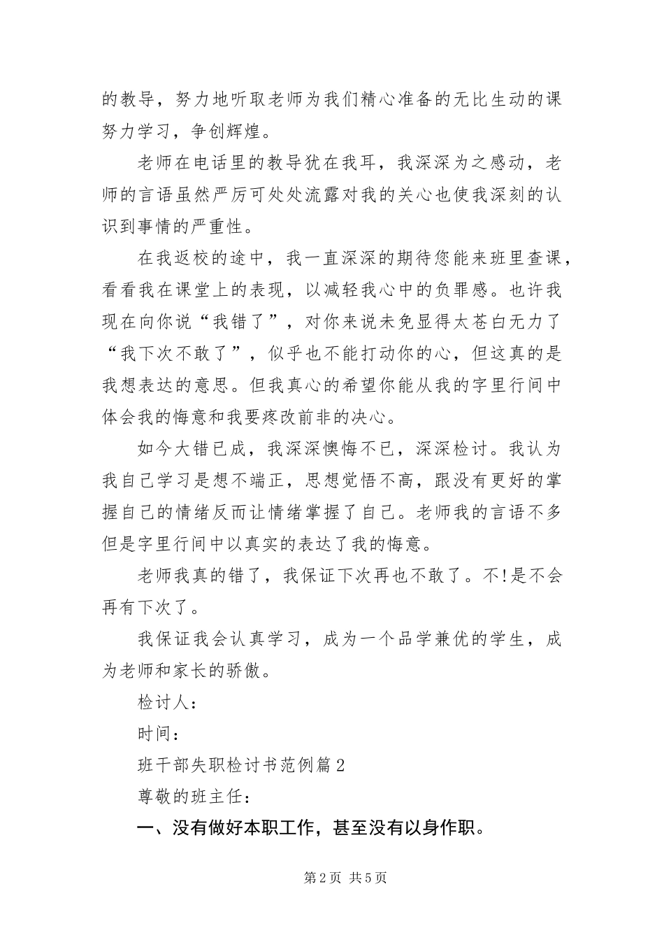 班干部失职检讨书范例_第2页