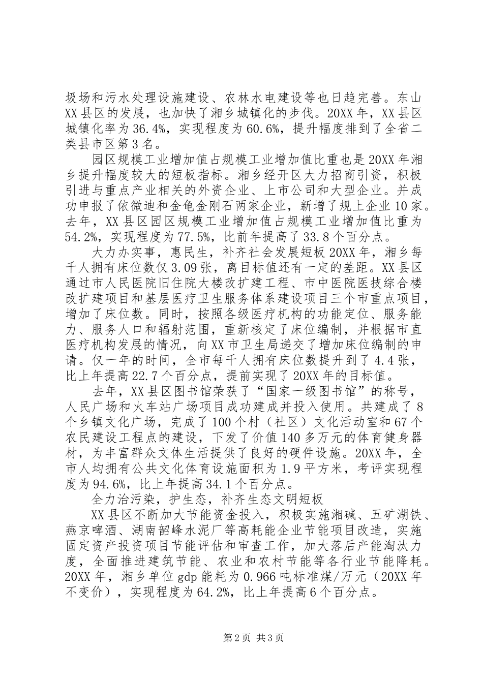 补短板奔小康范文合集_第2页