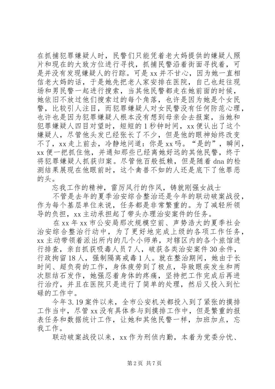 派出所民警先进事迹材料三篇_第2页