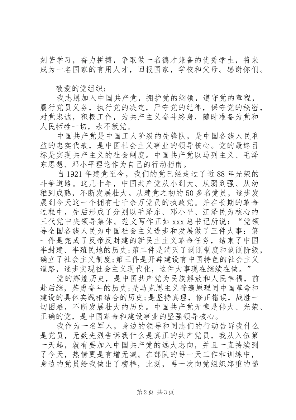 贫困生申请模板_第2页