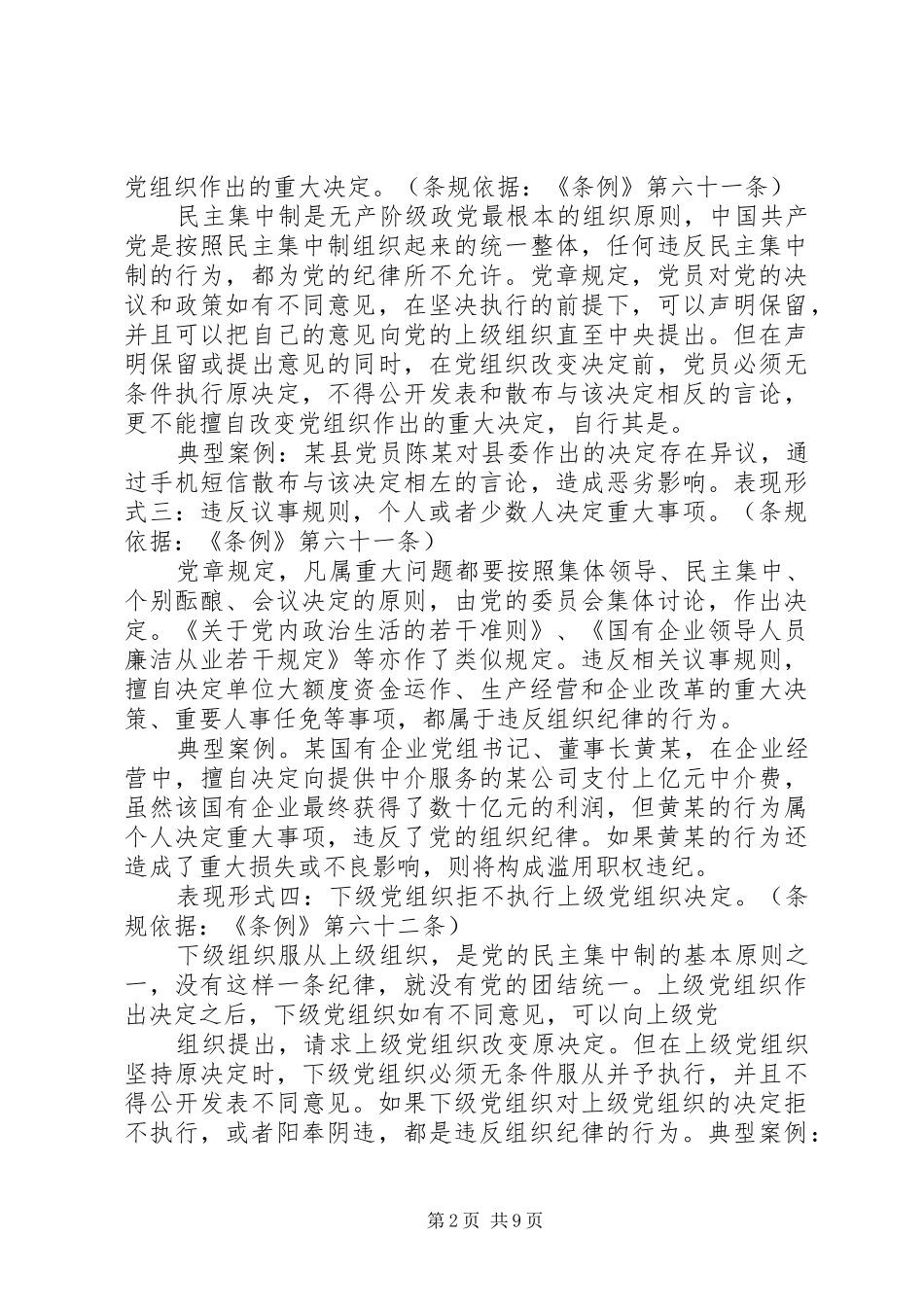 违反党的工作纪律行为_第2页