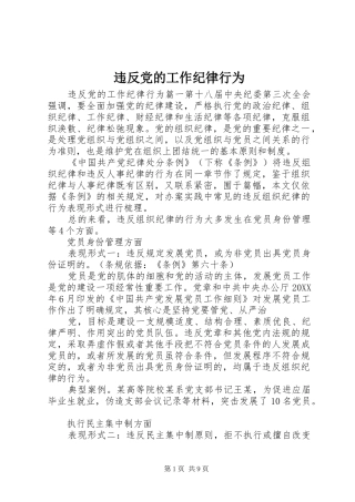 违反党的工作纪律行为