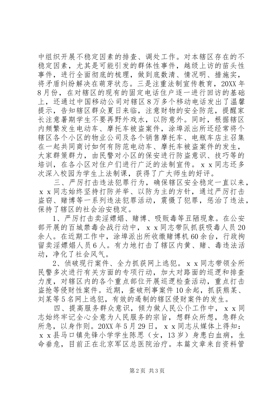 派出所劳动模范先进事迹材料_第2页