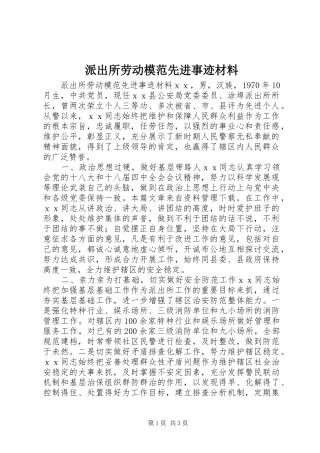 派出所劳动模范先进事迹材料