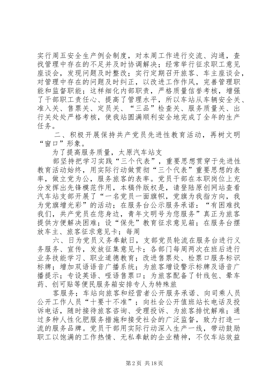 汽车站二五工作总结暨二六年工作安排_第2页