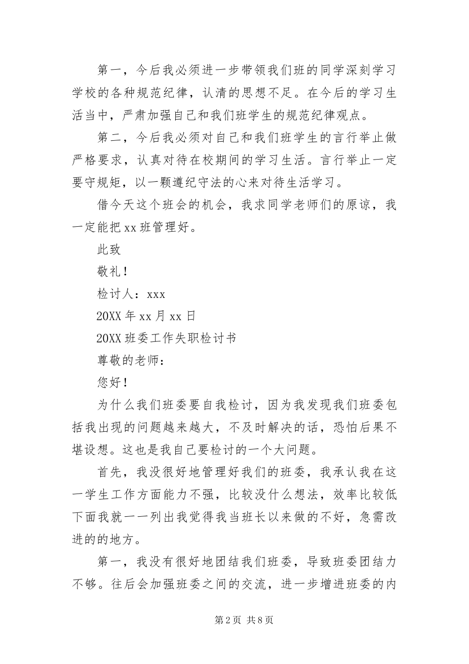 班委工作失职检讨书_第2页