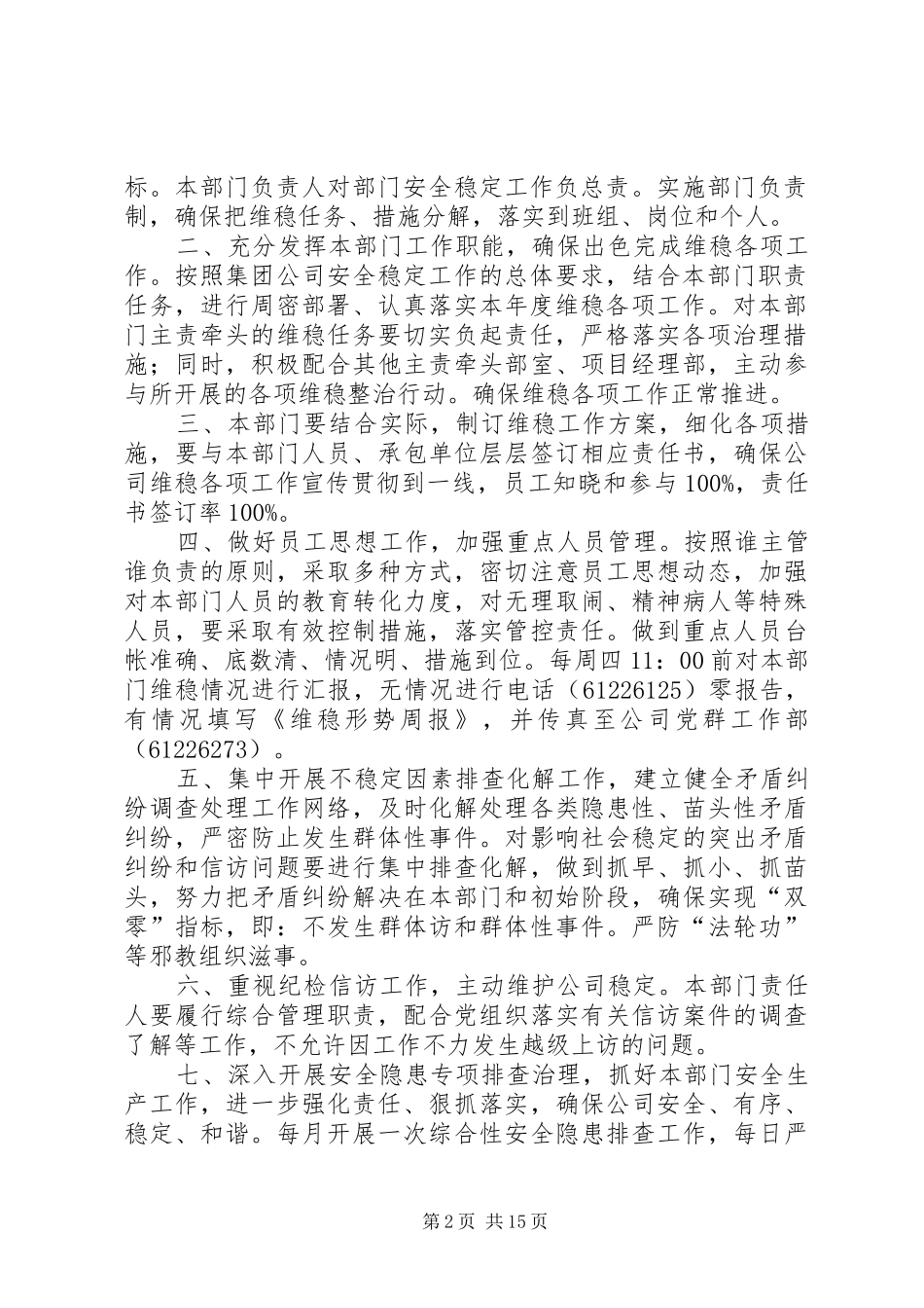 维稳目标责任书_第2页