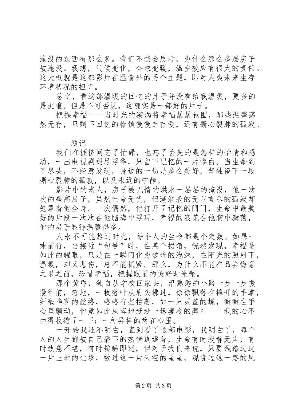 观回忆积木小屋有感_第2页