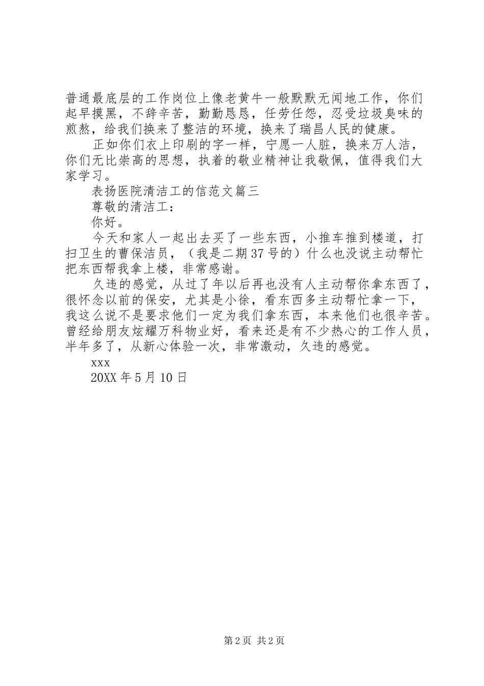 表扬医院清洁工的信_第2页