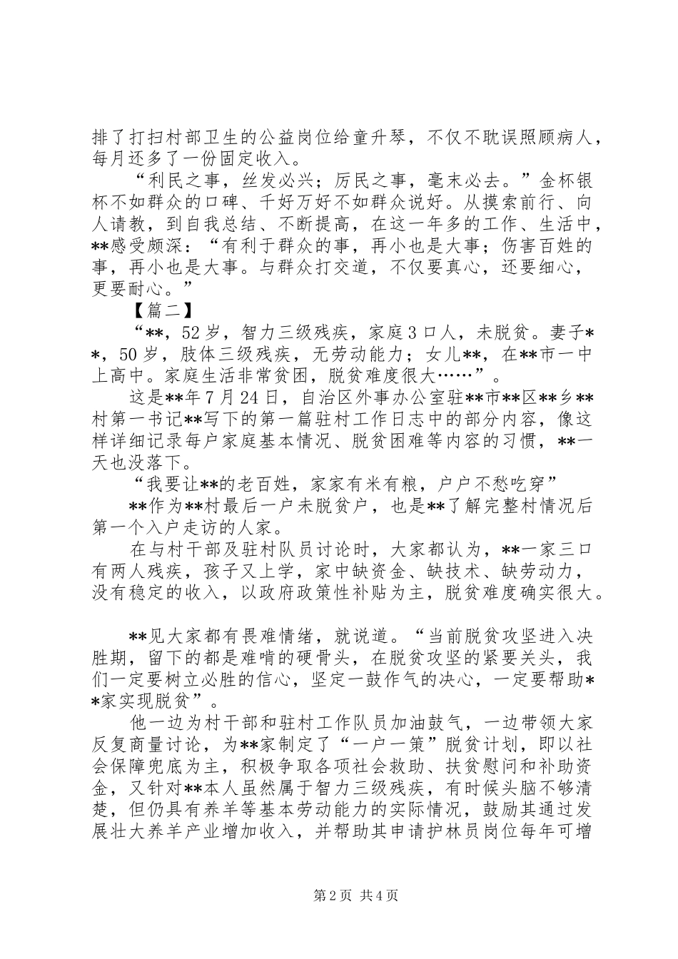 脱贫攻坚先进个人事迹三篇_第2页