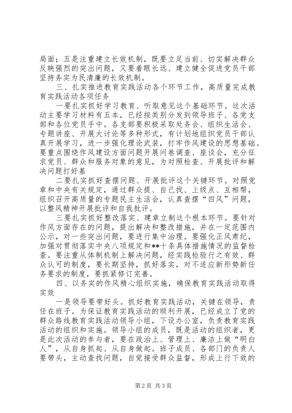 群众路线第三环节总结范文_第2页