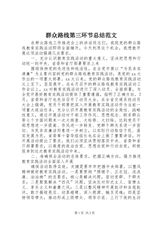 群众路线第三环节总结范文