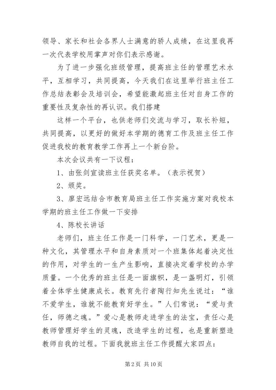 班主任工作交流会主持词_第2页
