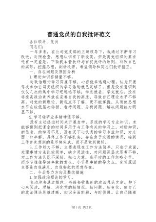 普通党员的自我批评范文