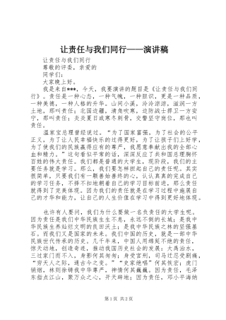 让责任与我们同行演讲稿