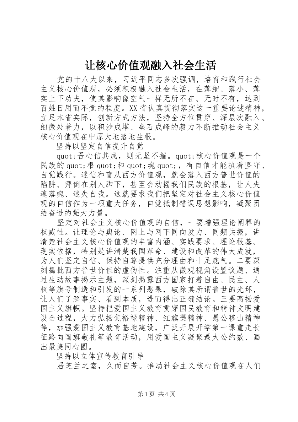 让核心价值观融入社会生活_第1页