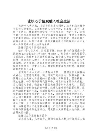 让核心价值观融入社会生活