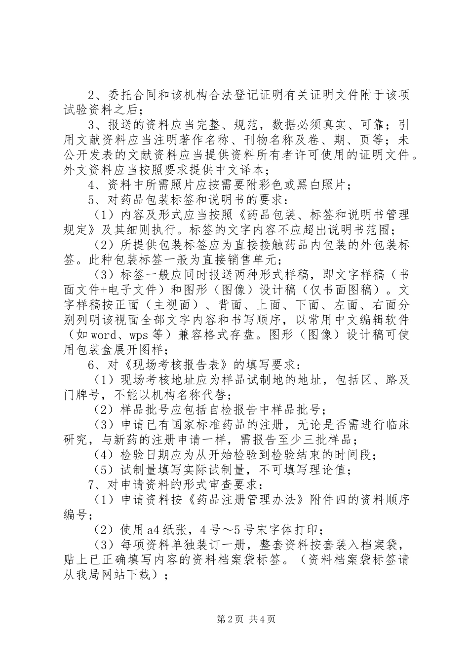 药品更换规格申请书_第2页