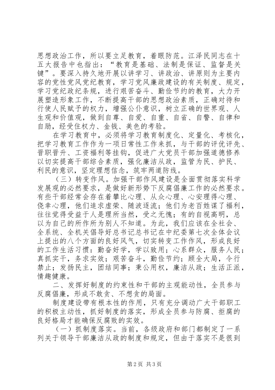 药监机关推动作风建设剖析材料_第2页