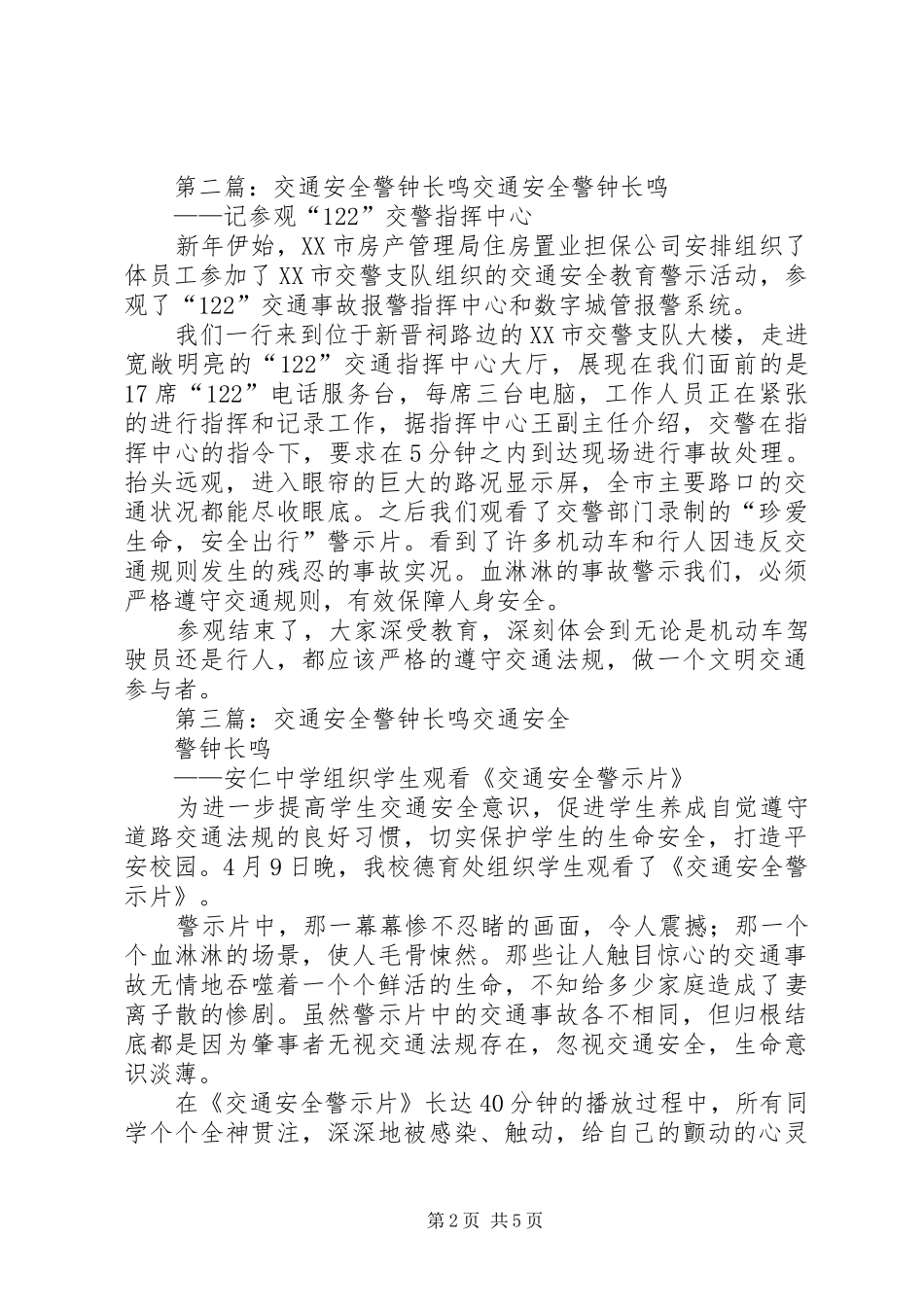 让交通安全警钟长鸣_第2页