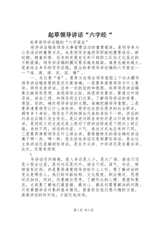 起草领导致辞六字经