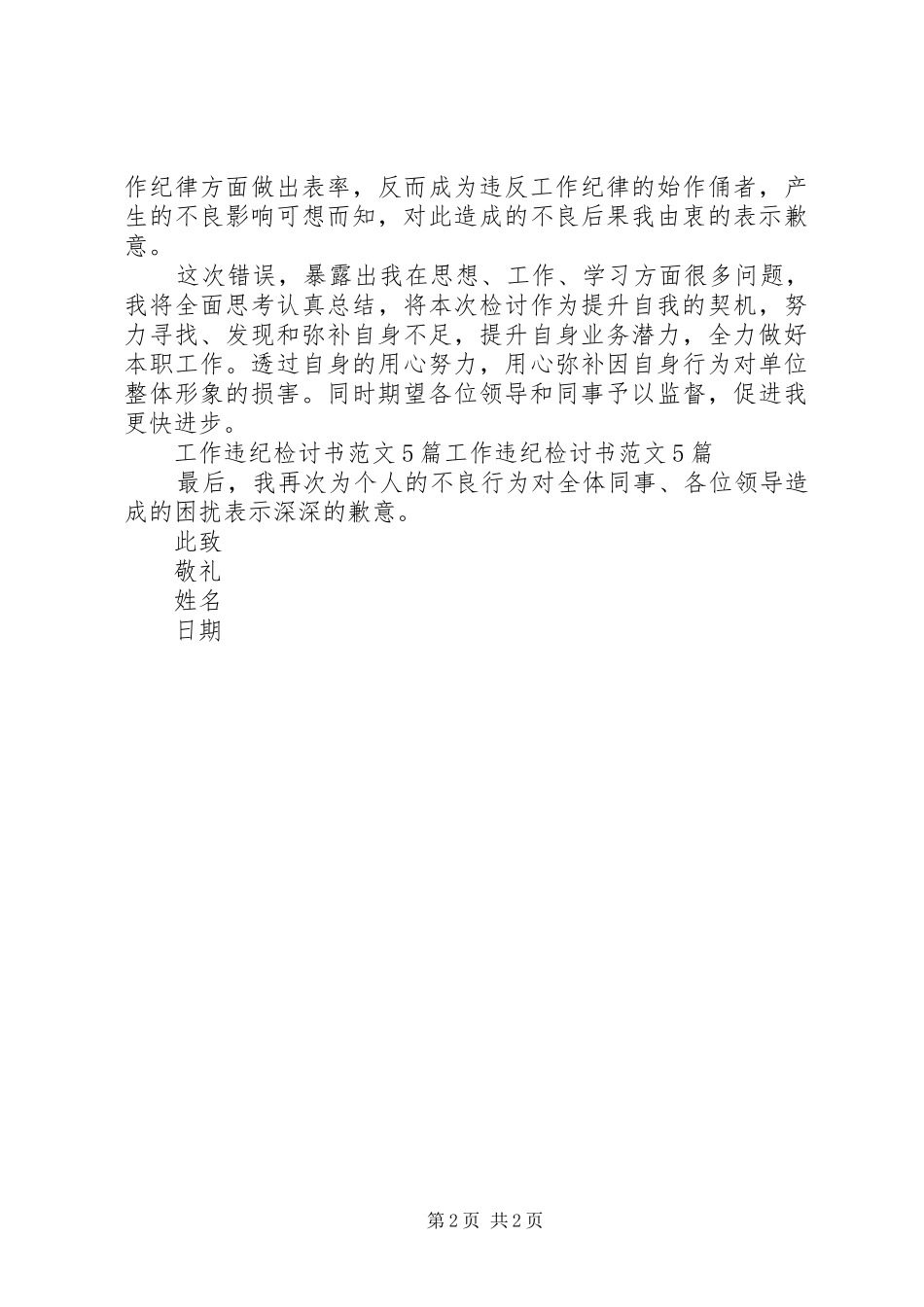 违规违纪检讨书范文_第2页