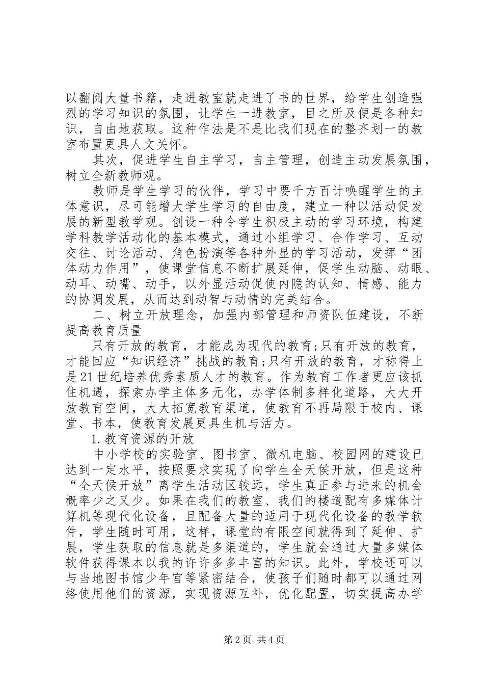 让素质教育真正落到实处真正的素质教育_第2页