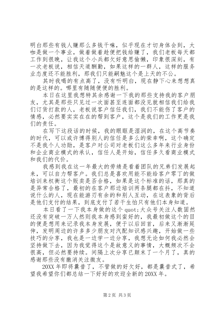 汽配贩卖年终总结_第2页